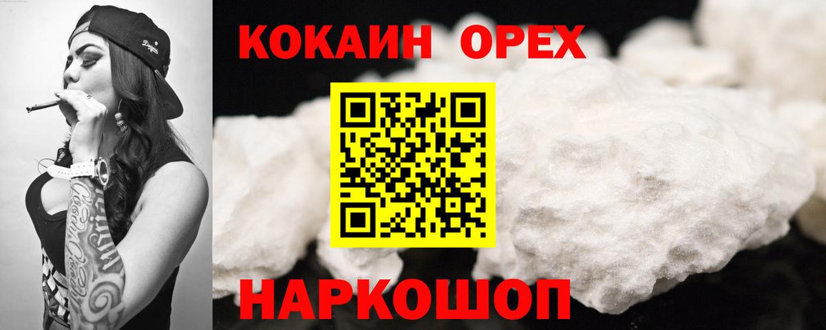 Лабинск  COCAIN Перу  Вход с VPN  Кокаин 98% 