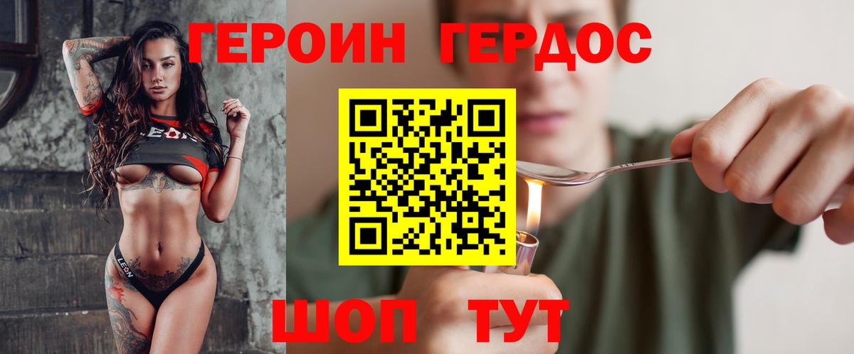 Героин Heroin Лабинск