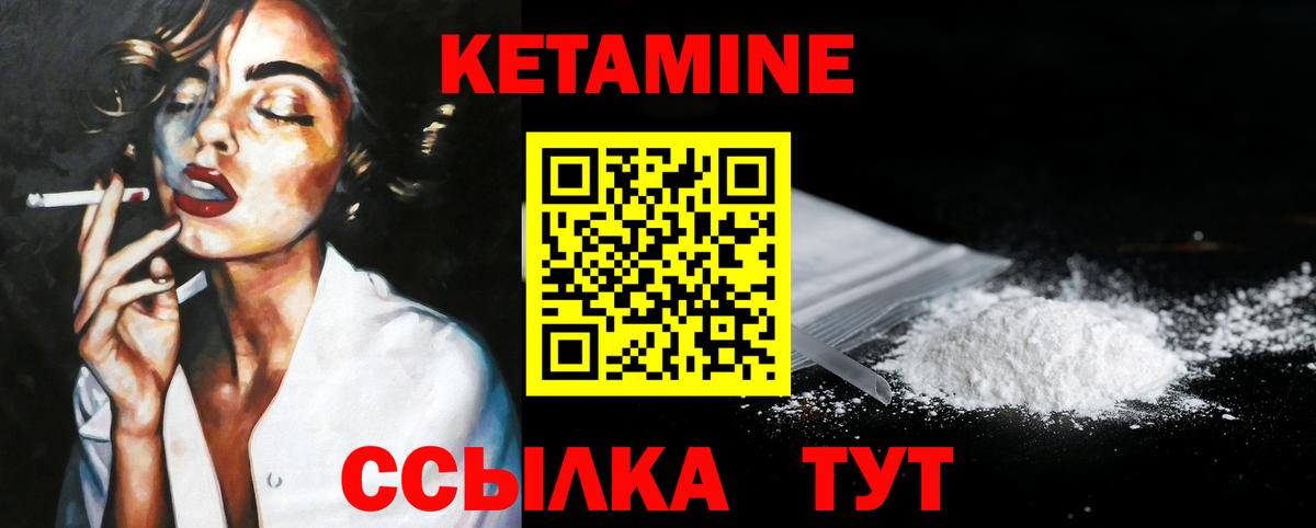 Кетамин ketamine Лабинск