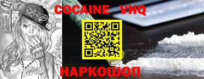 кокаин VHQ Заволжье