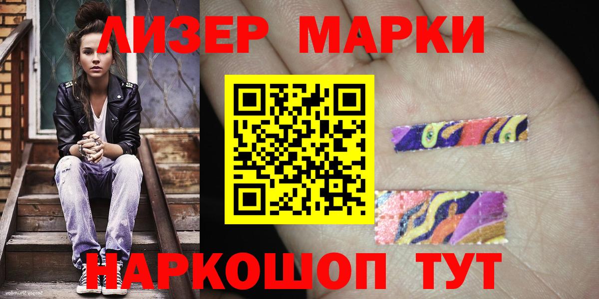 Лабинск  Наркотические марки 1,5мг  Вход с VPN 